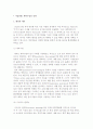 [기업경영] 계획수립 2페이지