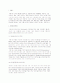 경영자의 역할, 능력과 계층별 유형 2페이지