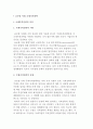 글로벌시대 국제가격전략 2페이지