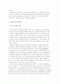 글로벌시대 국제가격전략 3페이지