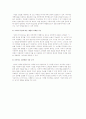 [인터넷마케팅 개요] 인터넷 마케팅과 마케팅 환경의 변화, 인터넷 마케팅의 장점 5페이지