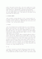[기업경영] 조직화의 기초개념 5페이지