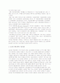 글로벌 경영전략의 기초(의미, 과제) 3페이지