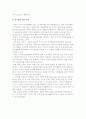 글로벌 경영전략의 기초(의미, 과제) 5페이지