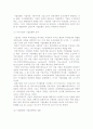 기업문화의 기본개념 4페이지