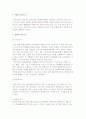 기업의 조직구조(전통적, 탄력적 조직구조) 2페이지
