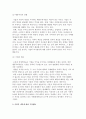기업의 사회적 책임) 사회적 책임의 등장배경과 찬반론, 사회적책임에 대한 기업행동 4페이지