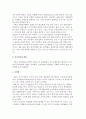 인적자원의 확보와 개발 4페이지