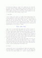 생산운영관리의 기초개념에 대해 설명 3페이지