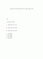 제품수명주기전략) 제품수명주기의 의의와 형태, 전략 1페이지