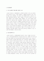 IT경영전략과 경영전략의 IT활용 2페이지