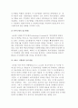 IT경영전략과 경영전략의 IT활용 5페이지