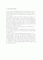 IT경영전략과 경영전략의 IT활용 6페이지