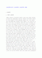 고용정책(기존의 고용정책과 고용정책의 전환) 1페이지