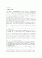 [디지털경영의 부상] 디지털혁명의 발생과 파급효과, 디지털 경영의 특징 3페이지