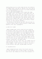 [한국의 기업문화환경] 우리나라 기업의 정치, 경제적 환경 8페이지