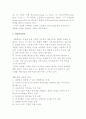 글로벌 시대 인적자원의 확보전략 3페이지