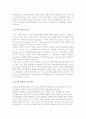 글로벌 경영의 개념과 정의, 배경, 특징 3페이지
