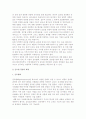 글로벌 경영의 개념과 정의, 배경, 특징 4페이지