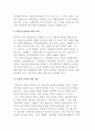 글로벌 시대 CEO의 사회적 책임론 5페이지