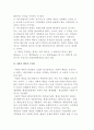 글로벌 시대 CEO의 사회적 책임론 7페이지