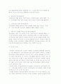 글로벌 시대 인적자원전략 5페이지