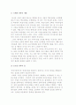 경영전략과 글로벌 전략의 개념 5페이지