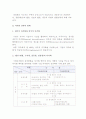 다각화 전략의 본질(개념, 목적)과 형태 5페이지