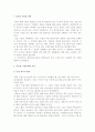 글로벌 시장의 선택) 글로벌 시장선택의 요인과 해외시장 평가기법 2페이지
