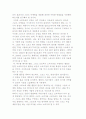스포츠 마케팅의 개념(정의, 대상)과 전략적 스포츠 마케팅 경영 4페이지