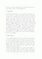 스포츠 마케팅의 개념(정의, 대상)과 전략적 스포츠 마케팅 경영 6페이지