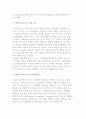 인터넷 비즈니스의 개념과 전략요소 7페이지