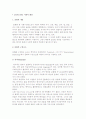 (글로벌 문화 사회적 환경) 문화의 개념과 구성요소, 문화적 환경의 적응과 관리 2페이지