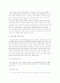 (글로벌 문화 사회적 환경) 문화의 개념과 구성요소, 문화적 환경의 적응과 관리 7페이지