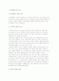 글로벌화 제 요인) 글로벌화의 시장적, 비용적, 경쟁적 요인 2페이지