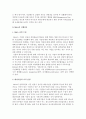 글로벌 M&A(인수합병)의 유형과 장점 및 문제점, M&A 진행절차 5페이지