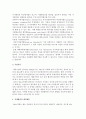 글로벌 M&A(인수합병)의 유형과 장점 및 문제점, M&A 진행절차 6페이지
