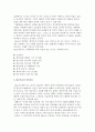 글로벌 M&A(인수합병)의 유형과 장점 및 문제점, M&A 진행절차 7페이지