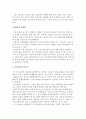 글로벌 M&A(인수합병)의 유형과 장점 및 문제점, M&A 진행절차 9페이지