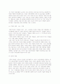국제경쟁력의 개념과 원천, 국제경쟁력 성과 측정방법 8페이지