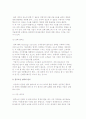 블루오션전략의 이념과 원칙, 경쟁전략과 블루오션 전략과의 관계 4페이지