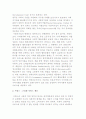 외국(해외)의 사회적기업의 사례 분석 4페이지