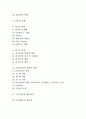(조직의 갈등과 해결방안) 조직갈등의 개념과 정의, 특성 및 해소방안, 갈등관리의 전략과 방법 2페이지
