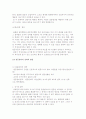 (조직의 갈등과 해결방안) 조직갈등의 개념과 정의, 특성 및 해소방안, 갈등관리의 전략과 방법 9페이지
