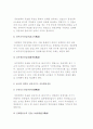 글로벌 경영전략의 형태 9페이지