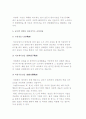 글로벌 경영전략의 형태 12페이지