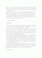 글로벌 생산관리) 제조시스템 5페이지