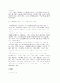 글로벌 경영전략의 경영혁신기법(벤치마킹, CS, ERP, 다운사이징, 스피드경영) 12페이지