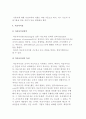 글로벌 경영전략의 경영혁신기법(벤치마킹, CS, ERP, 다운사이징, 스피드경영) 17페이지