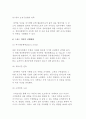 글로벌 경영전략의 경영혁신기법(벤치마킹, CS, ERP, 다운사이징, 스피드경영) 21페이지